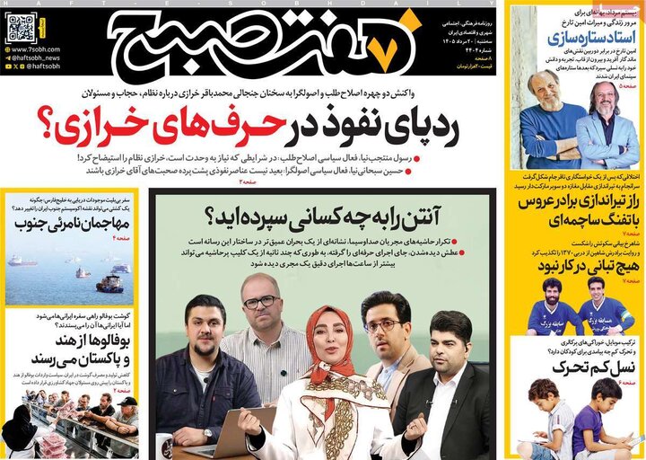 صفحه اول روزنامه‌های سه شنبه 20 مرداد ماه