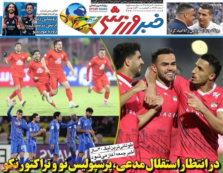 صفحه اول روزنامه‌های سه شنبه 20 مرداد ماه