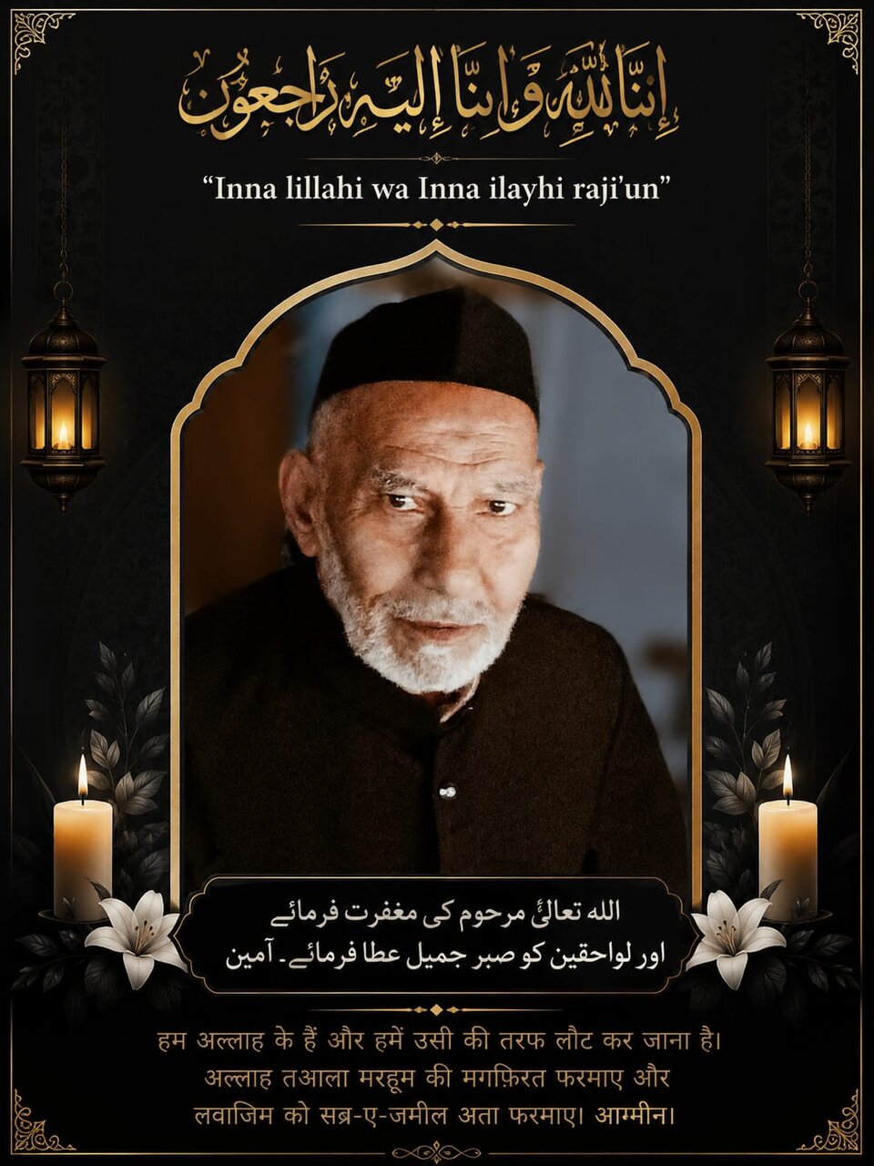ہندوستان؛ استاذ الاساتذہ مولانا سید محمد اصغر زیدیؒ انتقال فرما گئے+سوانح حیات