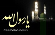 28 صفر مصیبت عظمیٰ کا دن؛ رحلت رحمت دوعالم، سیرت، کارنامے اور تقاضے
