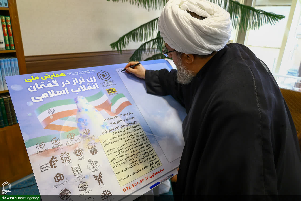 پوستر همایش ملی «زن تراز در گفتمان انقلاب اسلامی» در تبریز رونمایی شد + عکس