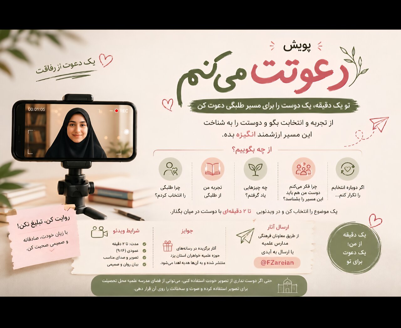 پویش «دعوتت میکنم» با هدف دعوت همسالان به مسیر طلبگی در یزد آغاز شد