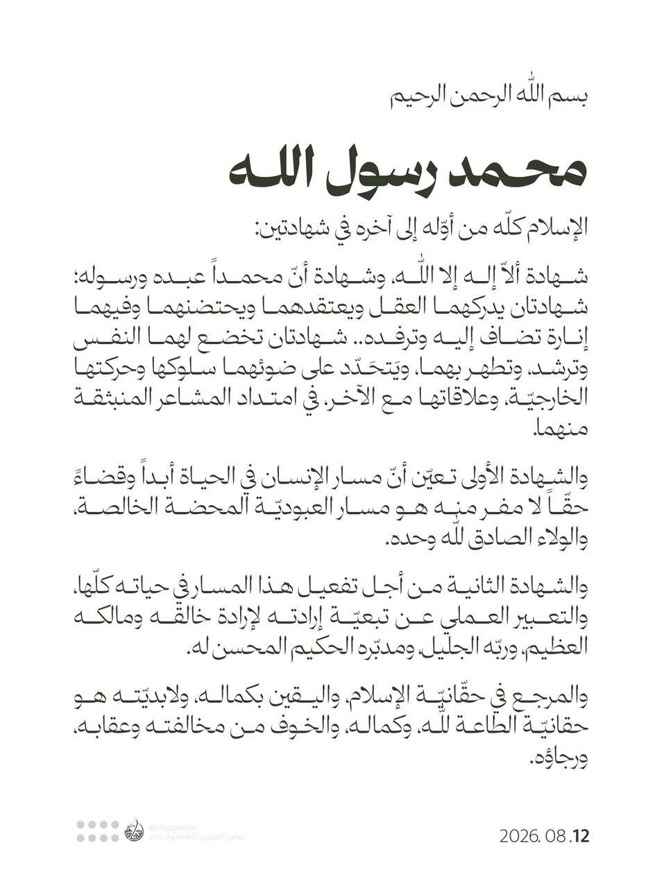 الشيخ عيسى قاسم: لا تبقى للدين فاعليّته إذا ضُيِّع شأن النبوّة والإمامة والقيادة المنتهية لهما