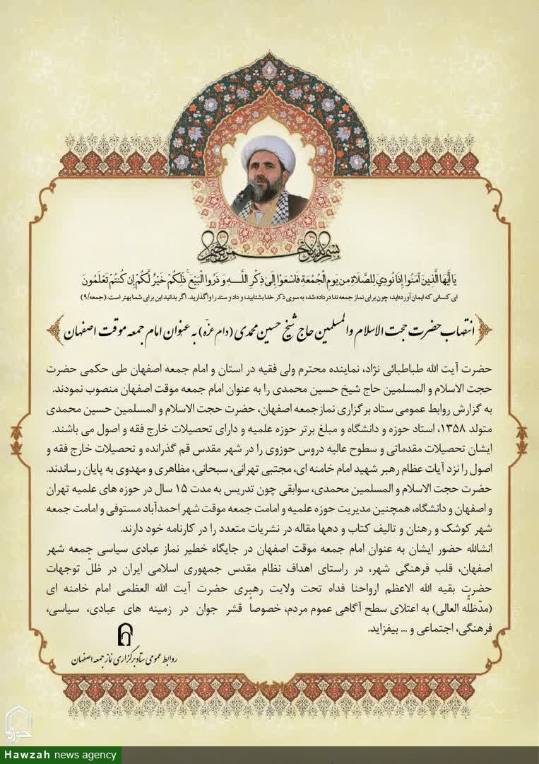 حجت‌الاسلام حسین محمدی امام‌جمعه موقت اصفهان شد