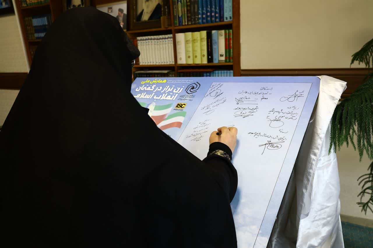 رونمایی از پوستر همایش ملی زن تراز در گفتمان انقلاب اسلامی