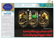 إصدار العدد الـ 158 من أسبوعية الآفاق المهتمة بشؤون الحوزات العلمية + رابط التحميل