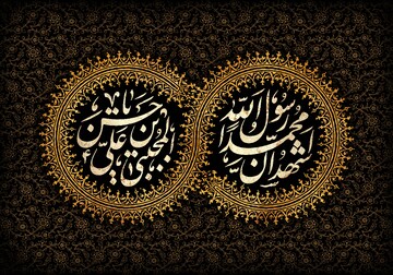 پیامبر اکرم(ص) واسطه فیض همه عوالم هستی است