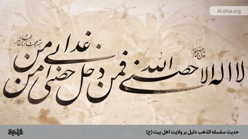 حدیث سلسلةالذهب؛ پیوند توحید و ولایت در کلام امام رضا علیه السلام