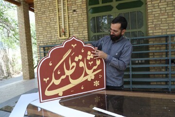 فیلم| طزرجان آماده یک آغاز