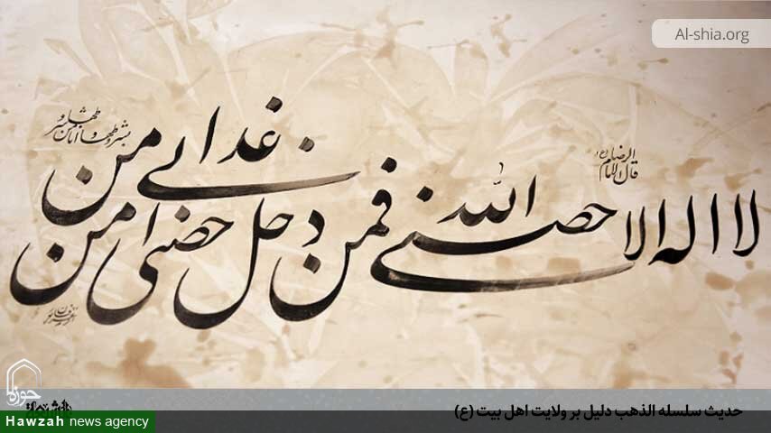 حدیث سلسلةالذهب؛ پیوند توحید و ولایت در کلام امام رضا علیه السلام