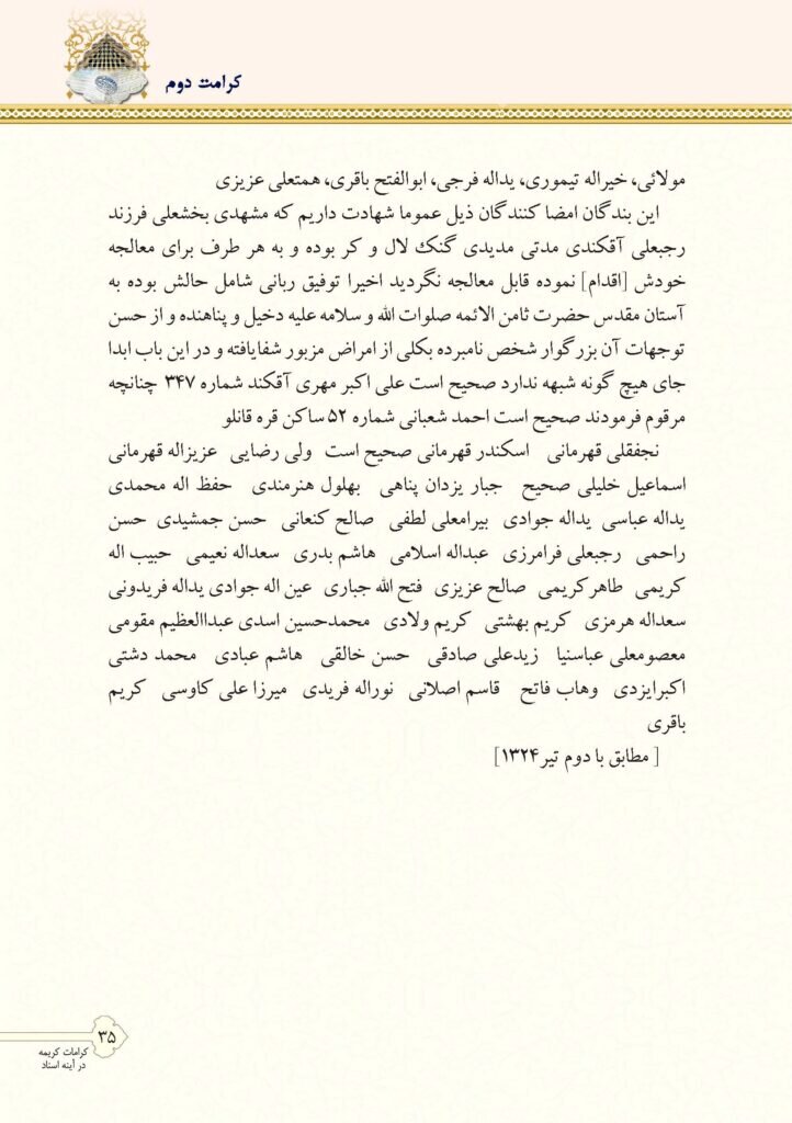 دو کرامت رضوی و فاطمی در آینه یک سند نویافته