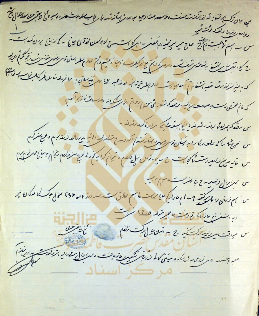 دو کرامت رضوی و فاطمی در آینه یک سند نویافته