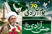 پاکستان کی حفاظت، سلامتی اور ترقی ہم سب کی قومی ذمہ داری ہے