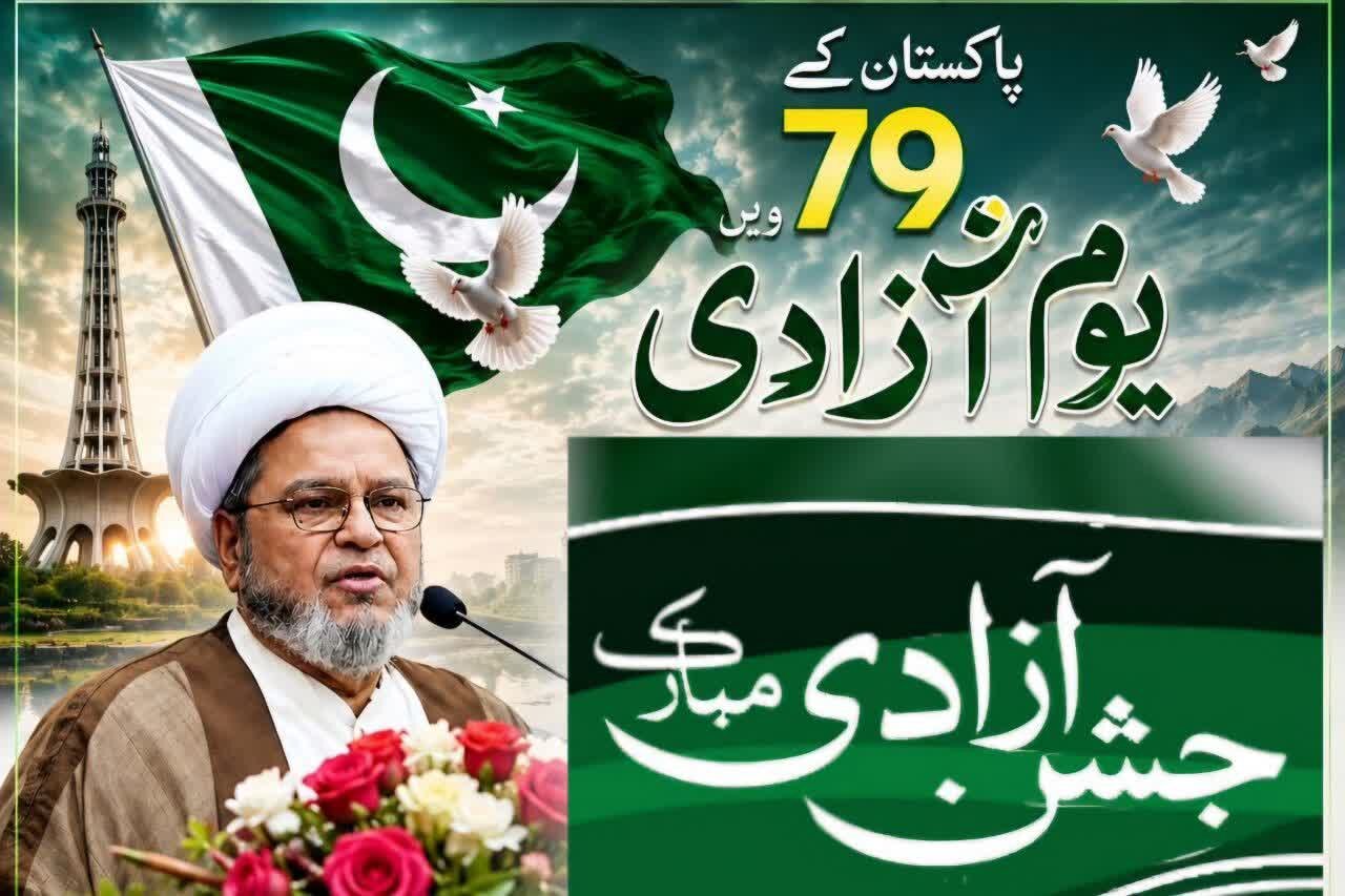 پاکستان کی حفاظت، سلامتی اور ترقی ہم سب کی قومی ذمہ داری ہے