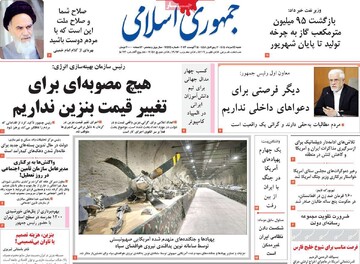 صفحه اول روزنامه‌های شنبه ۲۴ مرداد ماه
