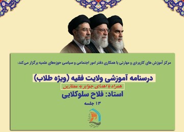 برگزاری مسابقه بزرگ کتابخوانی «درسنامه ولایت فقیه» ویژه طلاب