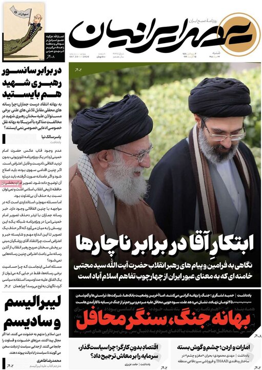 صفحه اول روزنامه‌های شنبه 24 مرداد ماه