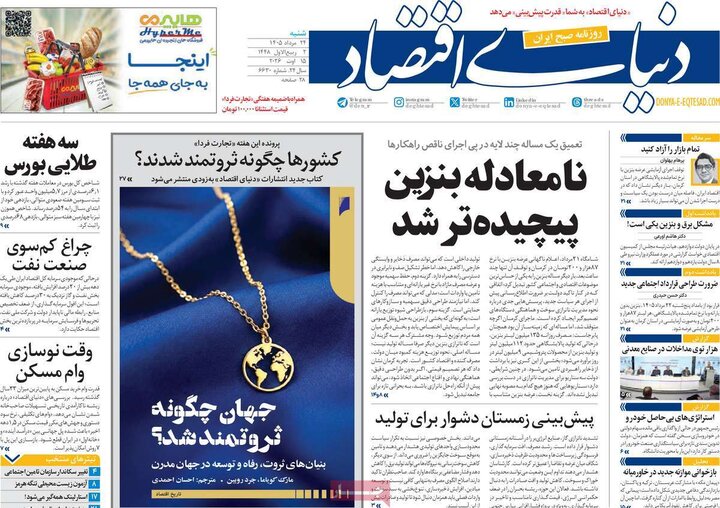 صفحه اول روزنامه‌های شنبه 24 مرداد ماه
