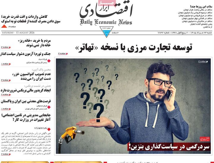 صفحه اول روزنامه‌های شنبه 24 مرداد ماه