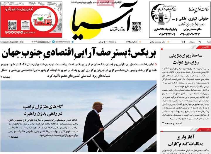 صفحه اول روزنامه‌های شنبه 24 مرداد ماه