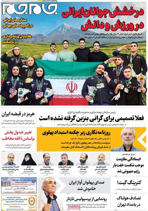 صفحه اول روزنامه‌های شنبه 24 مرداد ماه