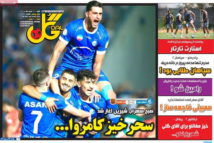 صفحه اول روزنامه‌های شنبه 24 مرداد ماه
