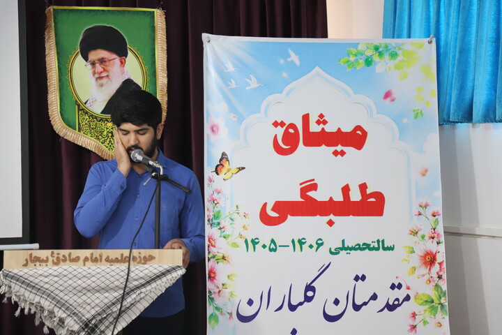 تصاویر/آیین افتتاحیه میثاق طلبگی سال تحصیلی 1405-1406