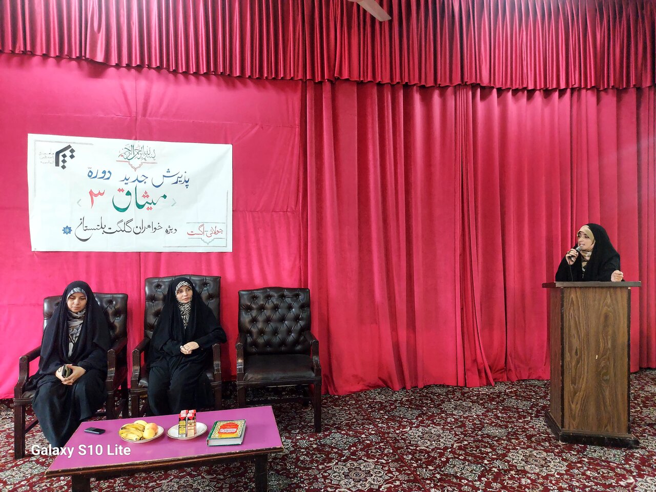 المصطفٰی انٹرنیشنل یونیورسٹی کراچی شعبۂ طالبات کے تحت سکردو میں دس روزہ ”میثاقِ3 کورس“ کامیابی سے اختتام پذیر