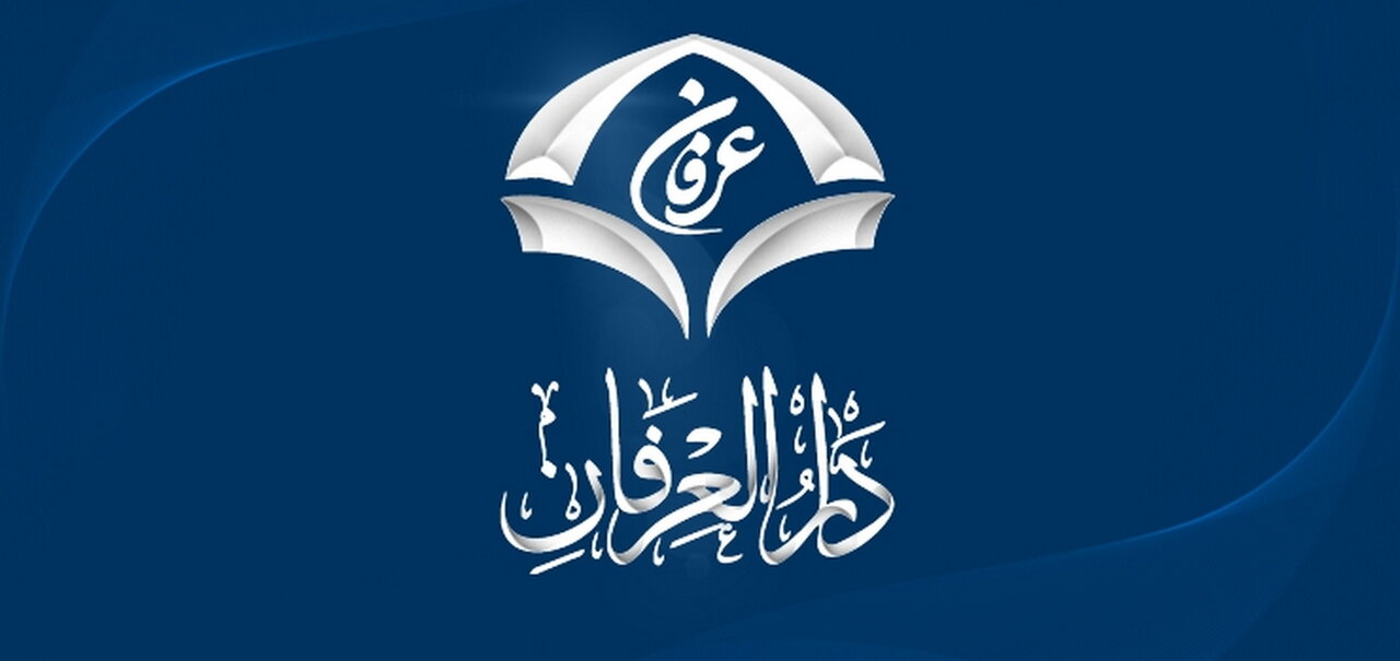 مدیرعامل جدید مؤسسه فرهنگی دارالعرفان شیعی معرفی شد