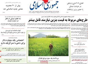 صفحه اول روزنامه‌های یکشنبه ۲۵ مرداد ماه