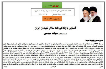 شماره جدید نشریه یالثارات مدرسه علمیه آیت‌الله مصطفوی(ره) کاشان منتشر شد