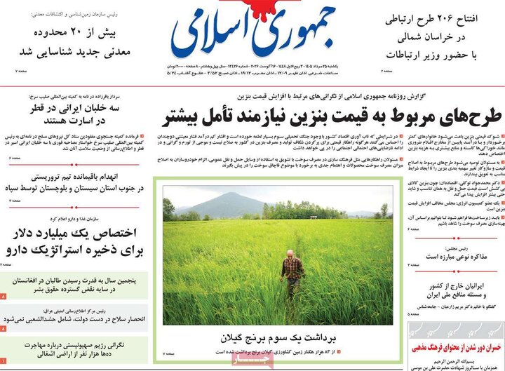 صفحه اول روزنامه‌های یکشنبه 25 مرداد ماه