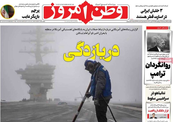 صفحه اول روزنامه‌های یکشنبه 25 مرداد ماه