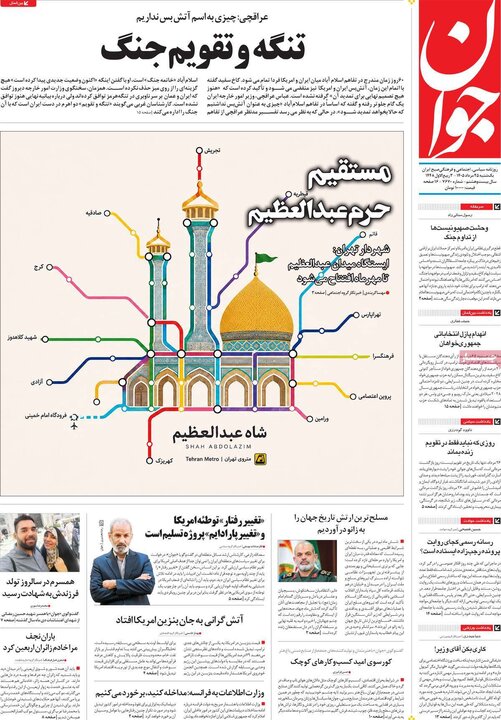 صفحه اول روزنامه‌های یکشنبه 25 مرداد ماه