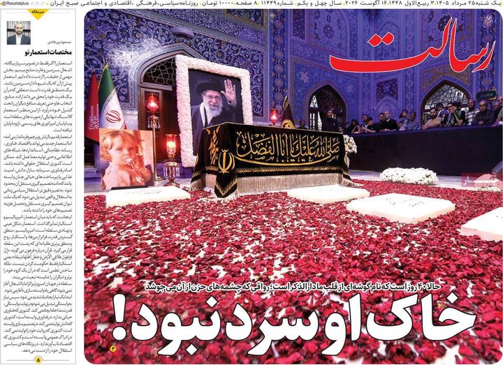 صفحه اول روزنامه‌های یکشنبه 25 مرداد ماه