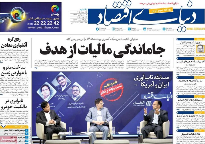 صفحه اول روزنامه‌های یکشنبه 25 مرداد ماه