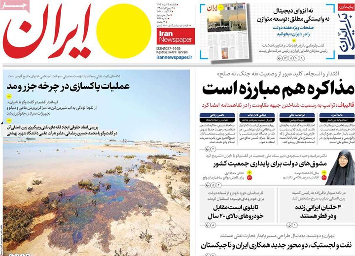 صفحه اول روزنامه‌های یکشنبه 25 مرداد ماه