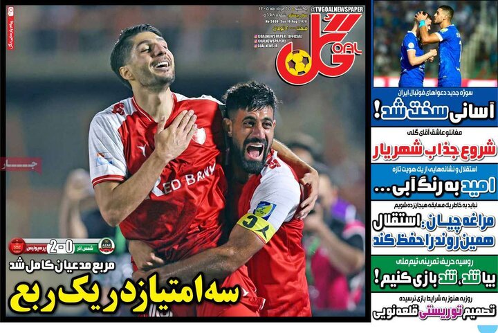 صفحه اول روزنامه‌های یکشنبه 25 مرداد ماه