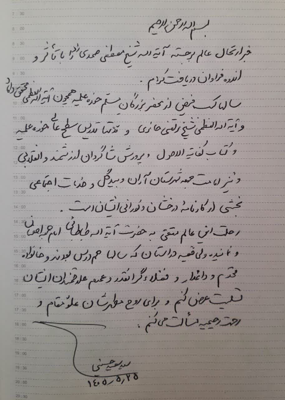 پیام تسلیت نماینده ولی‌فقیه در کاشان در پی درگذشت آیت‌الله صمدی‌راد