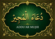 Sanin Addu’o’i | Du'a'ul Mujir