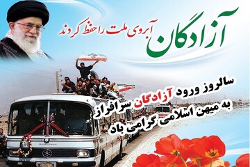 آزادگان؛ صدای خاموش‌ناشدنی حقیقت و تجلی‌بخش روح آزادگی