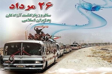بازگشت آزادگان؛ ماندگارترین صحنه وفاداری به میهن 