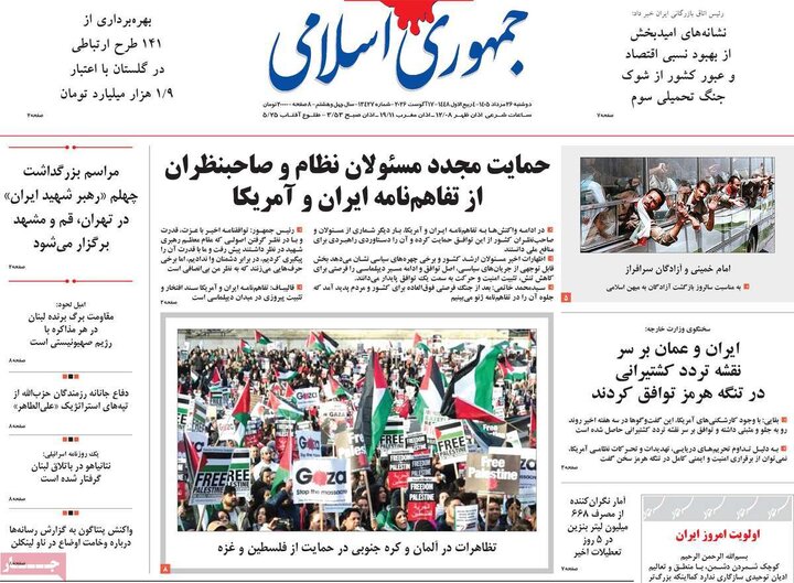 صفحه اول روزنامه‌های دوشنبه 26 مرداد ماه