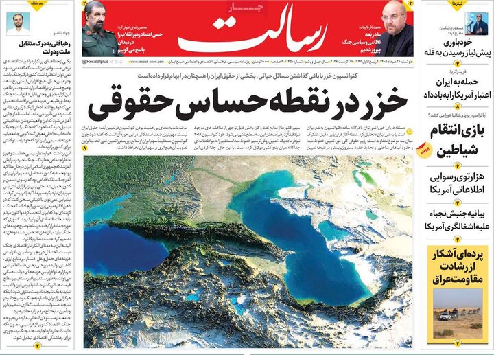 صفحه اول روزنامه‌های دوشنبه 26 مرداد ماه