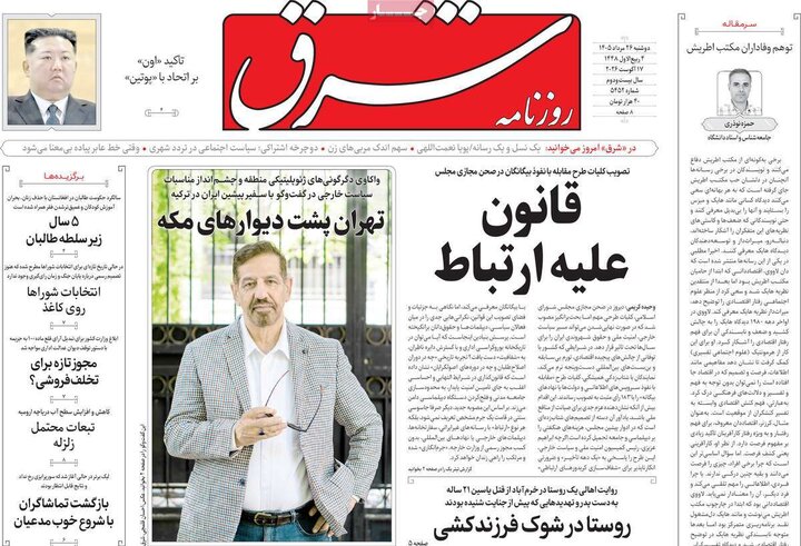 صفحه اول روزنامه‌های دوشنبه 26 مرداد ماه