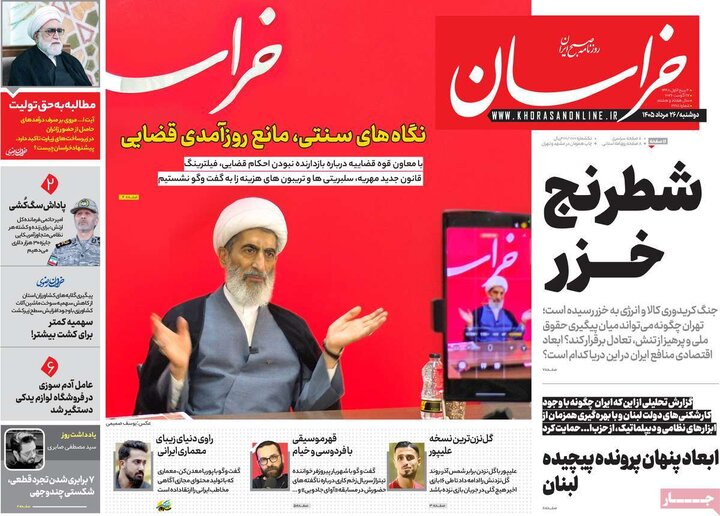 صفحه اول روزنامه‌های دوشنبه 26 مرداد ماه
