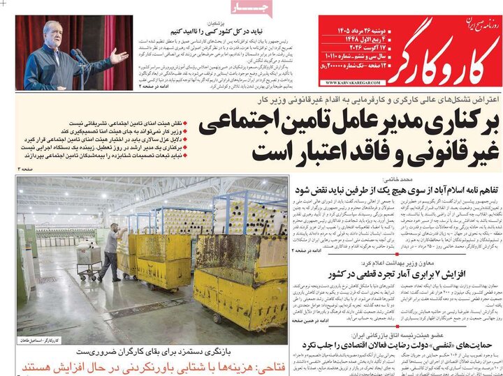 صفحه اول روزنامه‌های دوشنبه 26 مرداد ماه