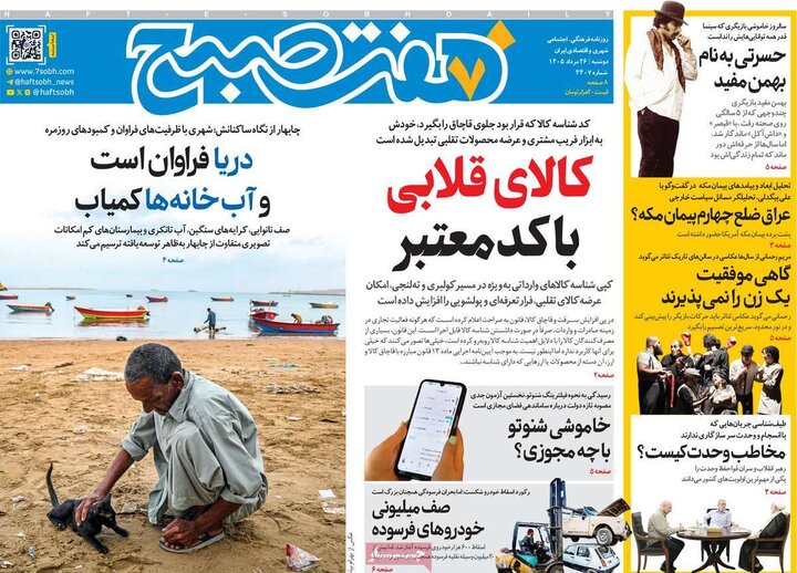 صفحه اول روزنامه‌های دوشنبه 26 مرداد ماه