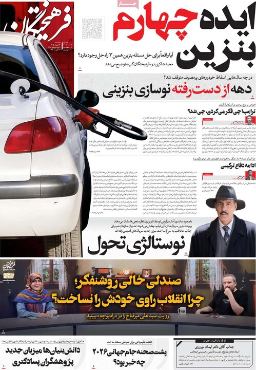 صفحه اول روزنامه‌های دوشنبه 26 مرداد ماه