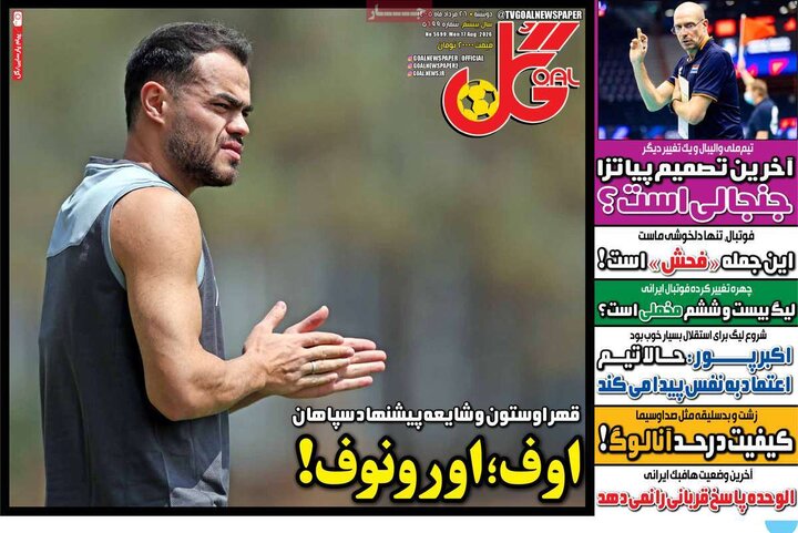 صفحه اول روزنامه‌های دوشنبه 26 مرداد ماه